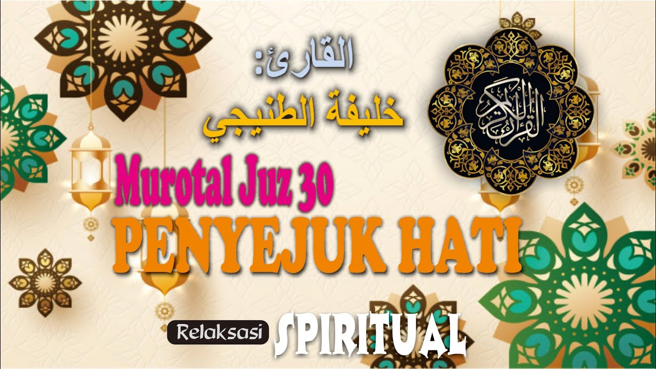 Murotal Juz 30 Full Riwayat Hafs; Syaikh Khalifa Al Tunaiji خليفة الطنيجي