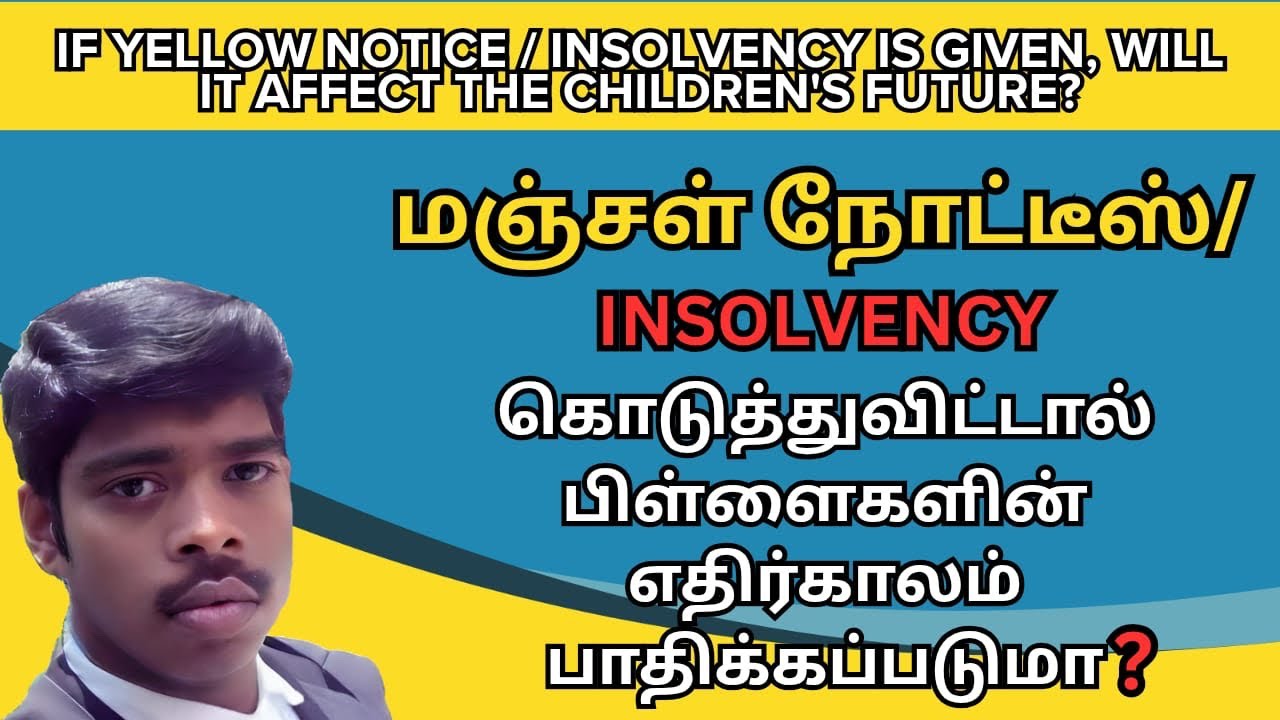 மஞ்சள் நோட்டீஸ்/INSOLVENCYகொடுத்துவிட்டால் பிள்ளைகளின் எதிர்காலம் பாதிக்கப்படுமா?F YELLOW நோட்டீஸ்!