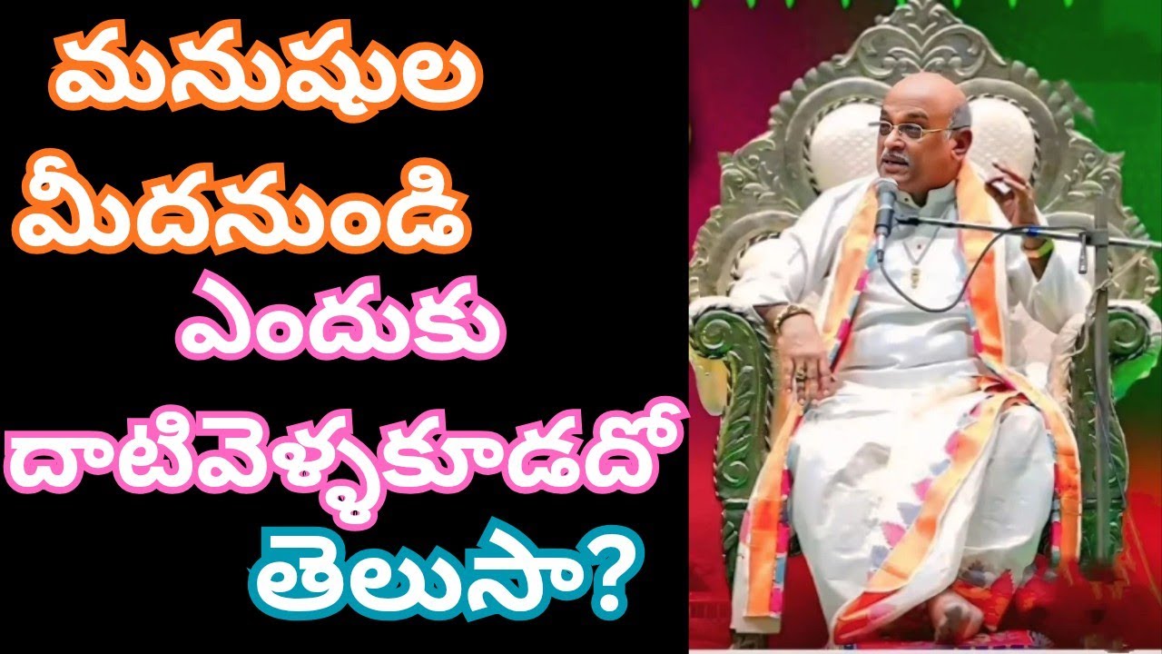 మనుషుల మీద నుండి ఎందుకు దాటి వెళ్ళకూడదో తెలుసా?