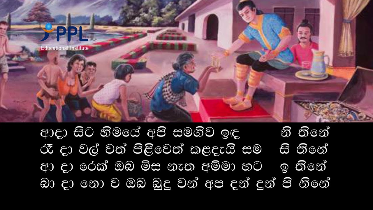 Lapa se sanda vilase Vessanthara kavi Grade 09