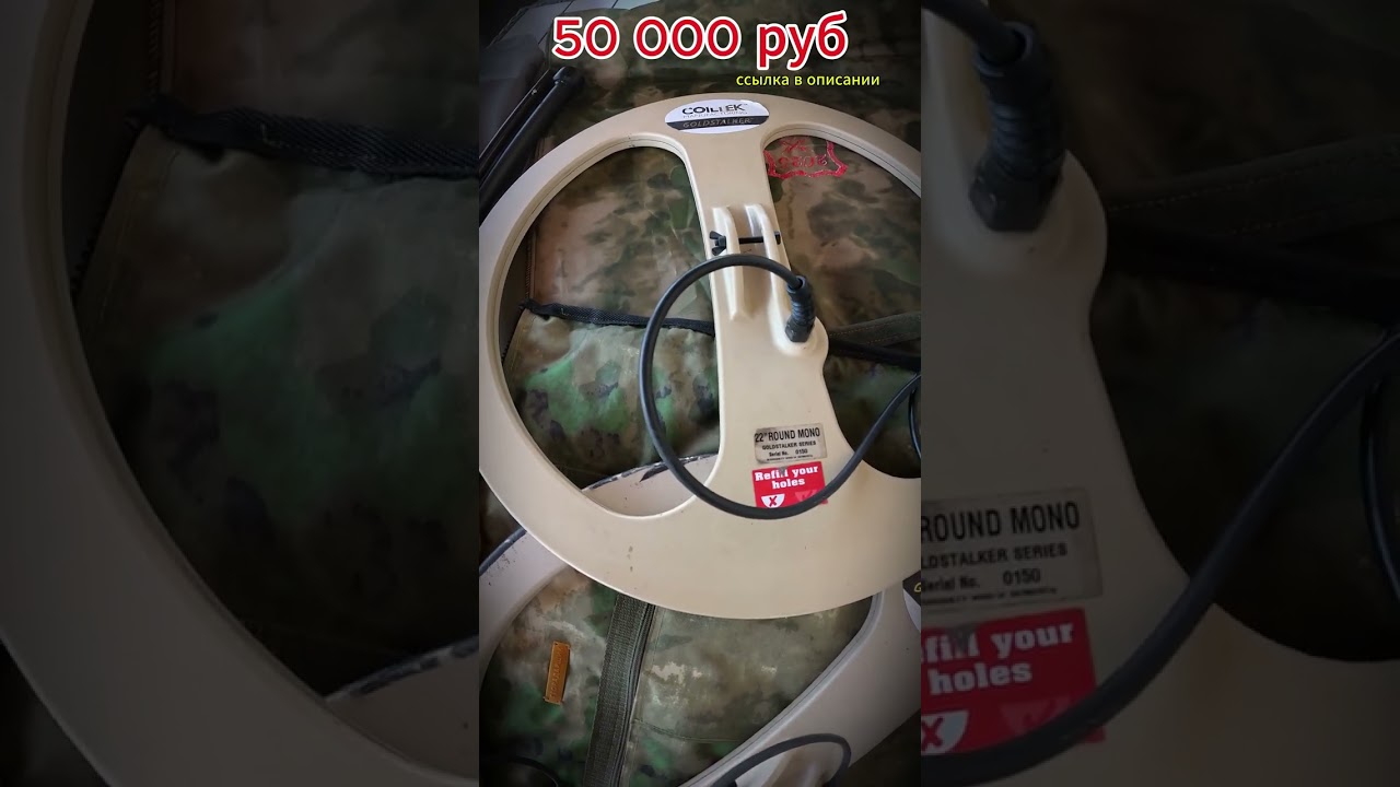 Комплект катушек Coiltek 22 дюйма для поиска кладов и не только.