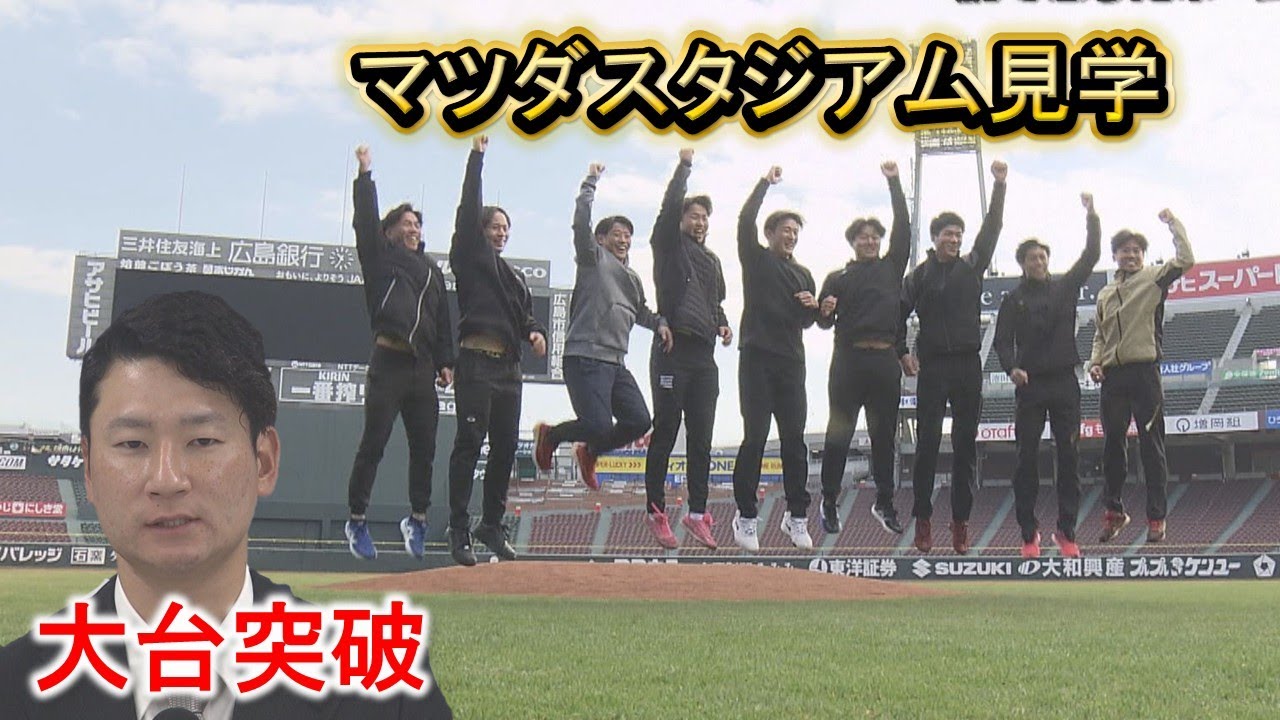 【Carp】島内 大台突破&新人9選手がマツスタへ｜島内颯太郎契約更改｜勝ちグセ｜カープ｜ピタニュー