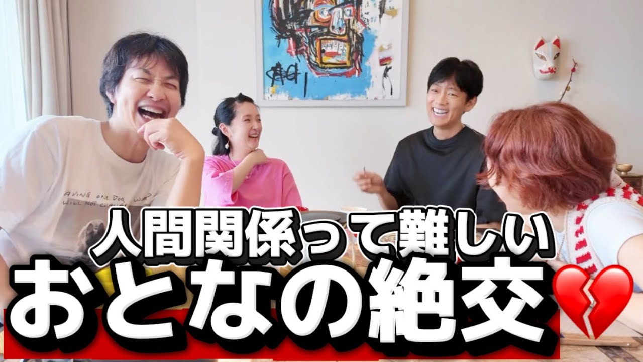 50 絶交したことある？おとなの人間関係。千秋とりえのケンカ。アラフィフ男女4人物語 50 #千秋のおとラジ 