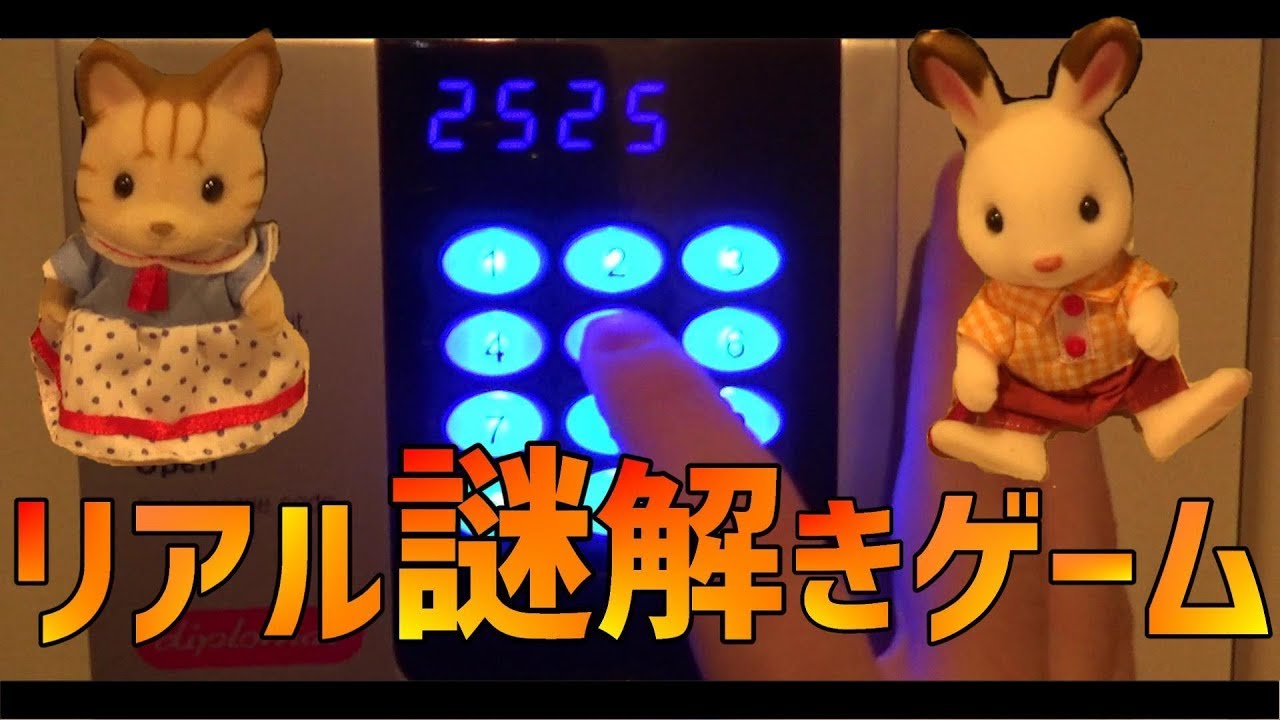 ホテルでリアル謎解きゲーム