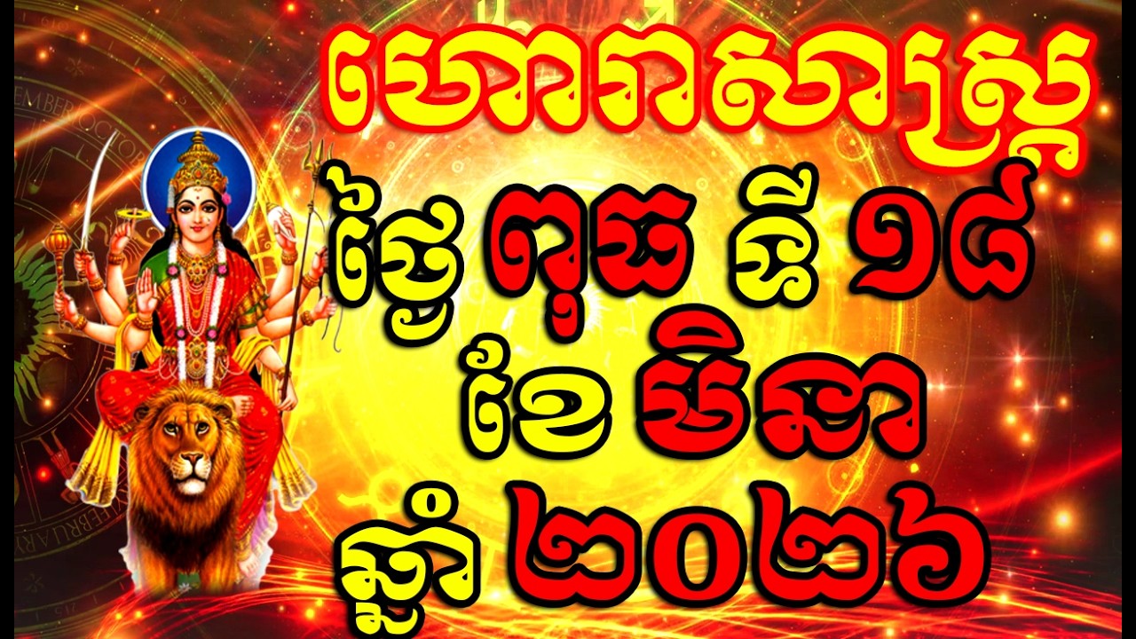 Horoscope Daily for Wednesday 18 March, 2026 , Khmer Horoscope Daily by 30TV
