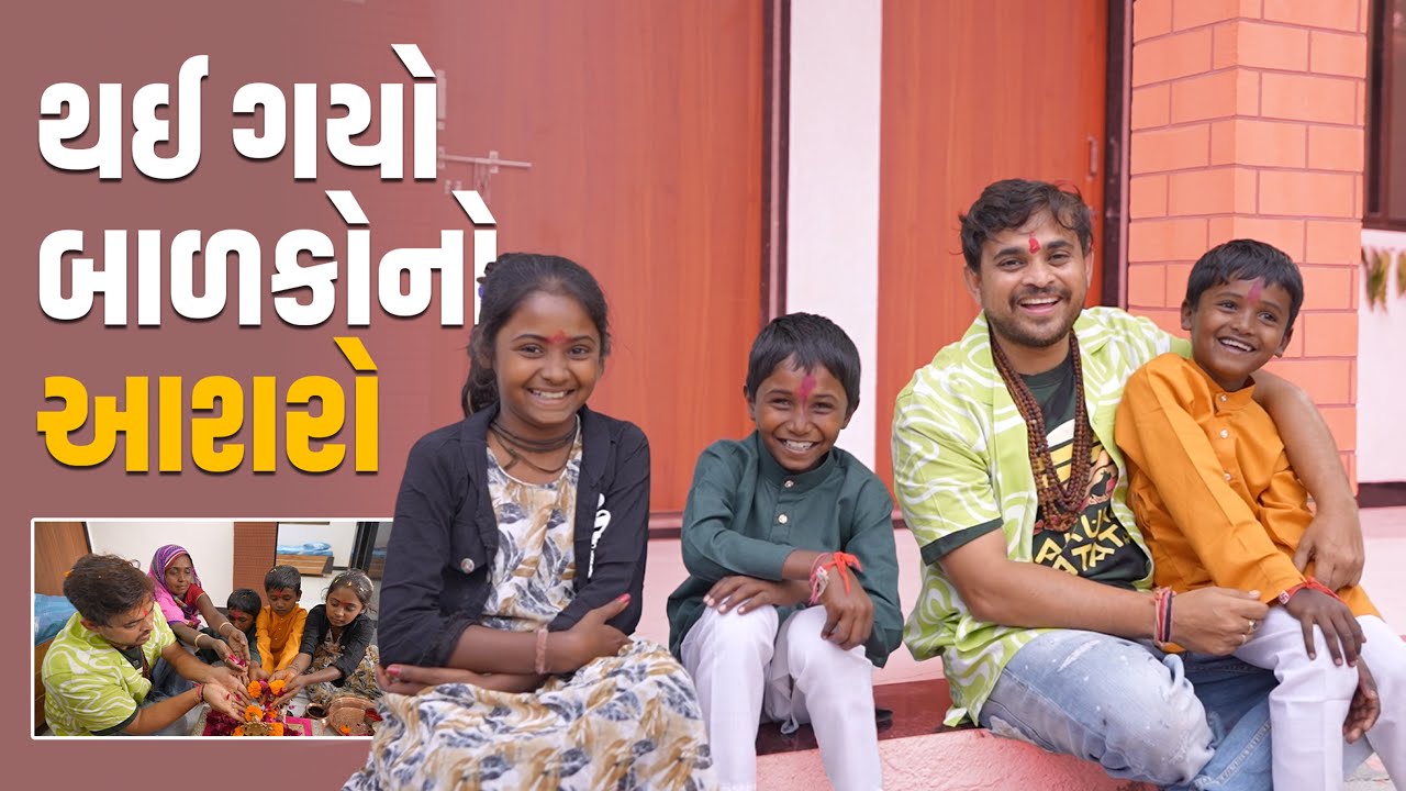 બાળકો નો આશરો । Khajur Bhai VLOGS | Khajur Bhai | Jigli and Khajur | Nitin Jani | Help | Seva |