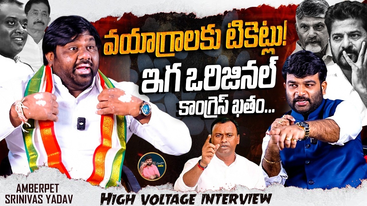 ⚡🔥Amberpet Srinivas Yadav  High Voltage Interview⚡| Journalist Kranthi | KRTV