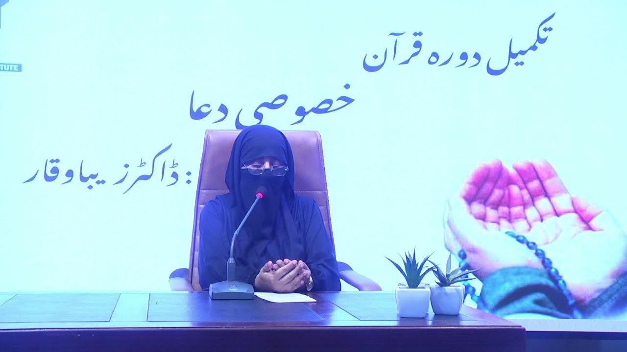 38)S: Ikhlas-Naas + Dua By Dr Zeba Waqar