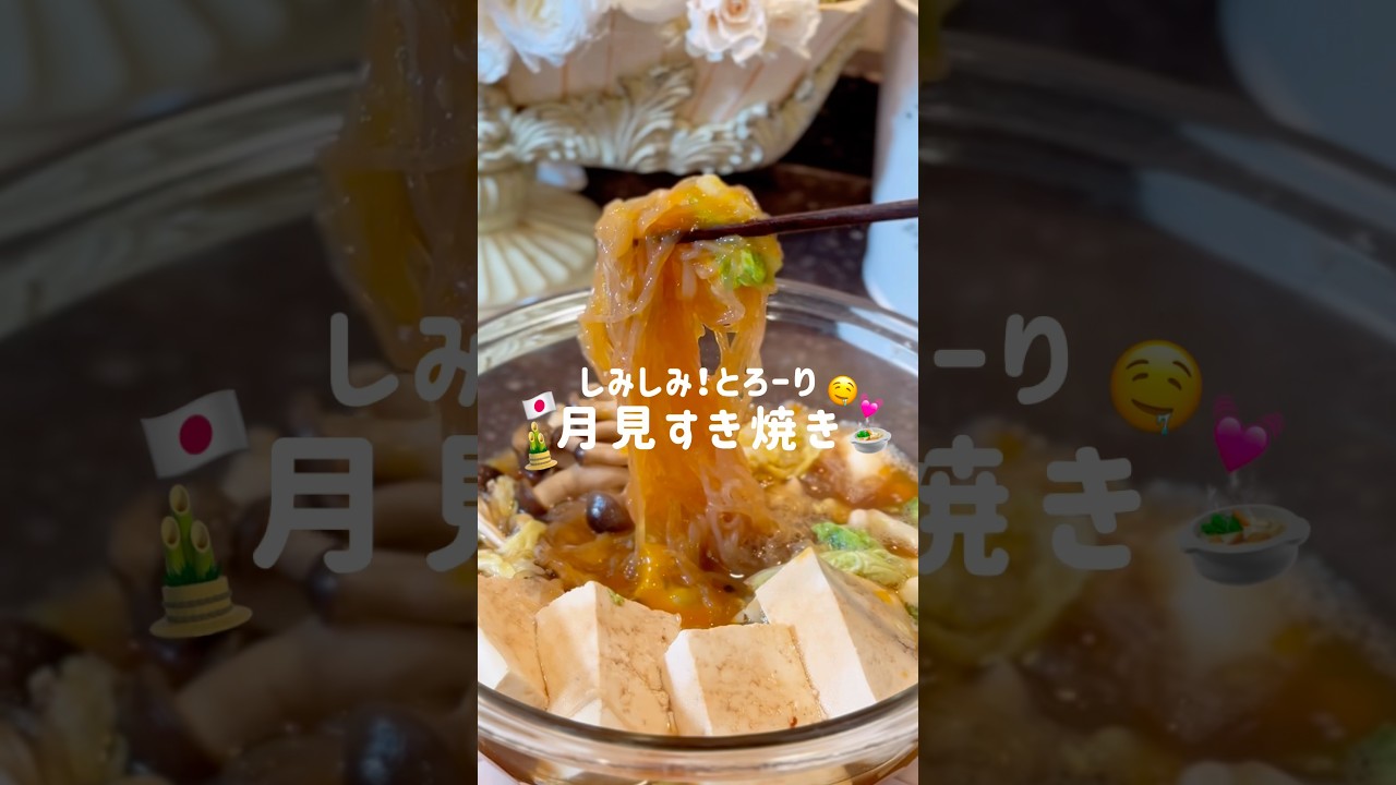 【53kg→40kg】これ知らん人損してる🥹ヘルシーすき焼き🍲💛ダイエット忘れるくらい美味しいから気づいたら痩せてる︎👍🏻 