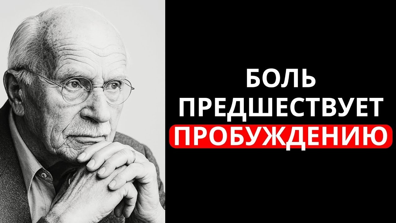 Прежде чем пробудиться, ваша душа должна пережить эти четыре раны - Карл Юнг
