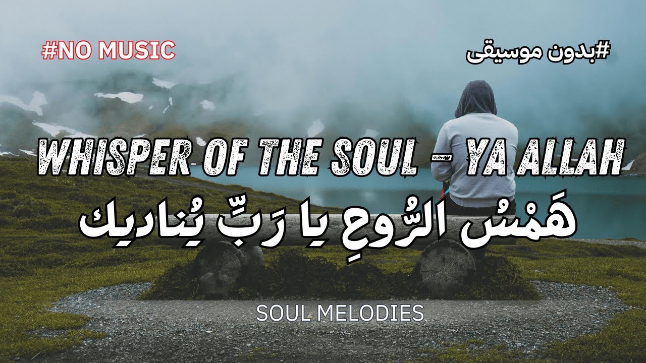 Whisper of the Soul Ya Rabb | Emotional Islamic Nasheed (No Music) 4K | همس الروح يا رَبِّ يناديك