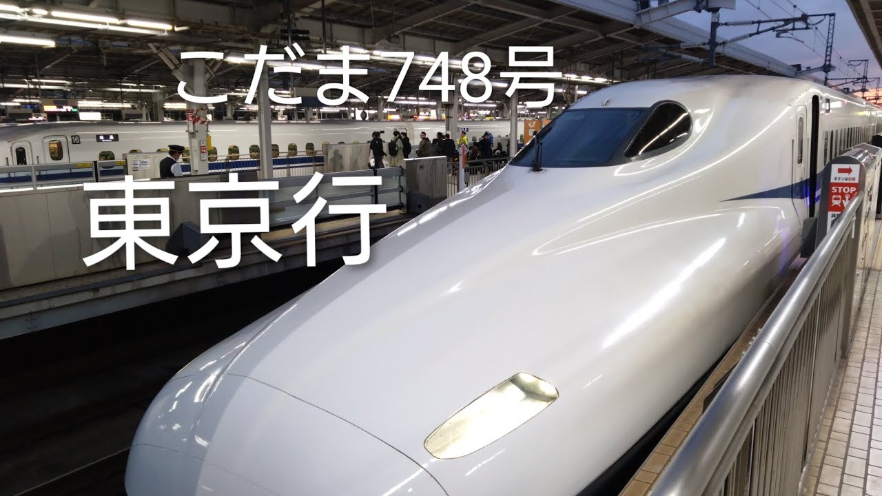 【車内自動放送】「N700ラ−ジA」東海道新幹線🚄こだま748号東京行京都駅発車‼️