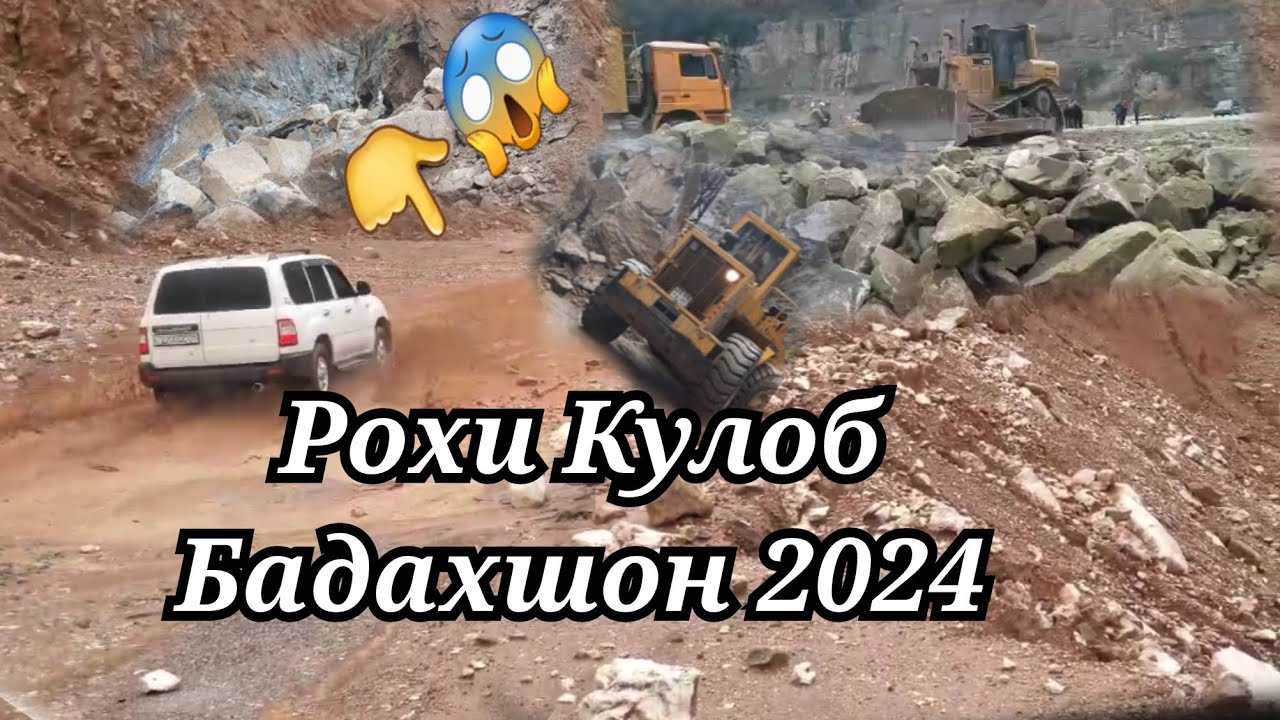 Рохи Кулоб Бадахшон#Сел#dashtijum#Точикистон#Бадахшон#Кулоб