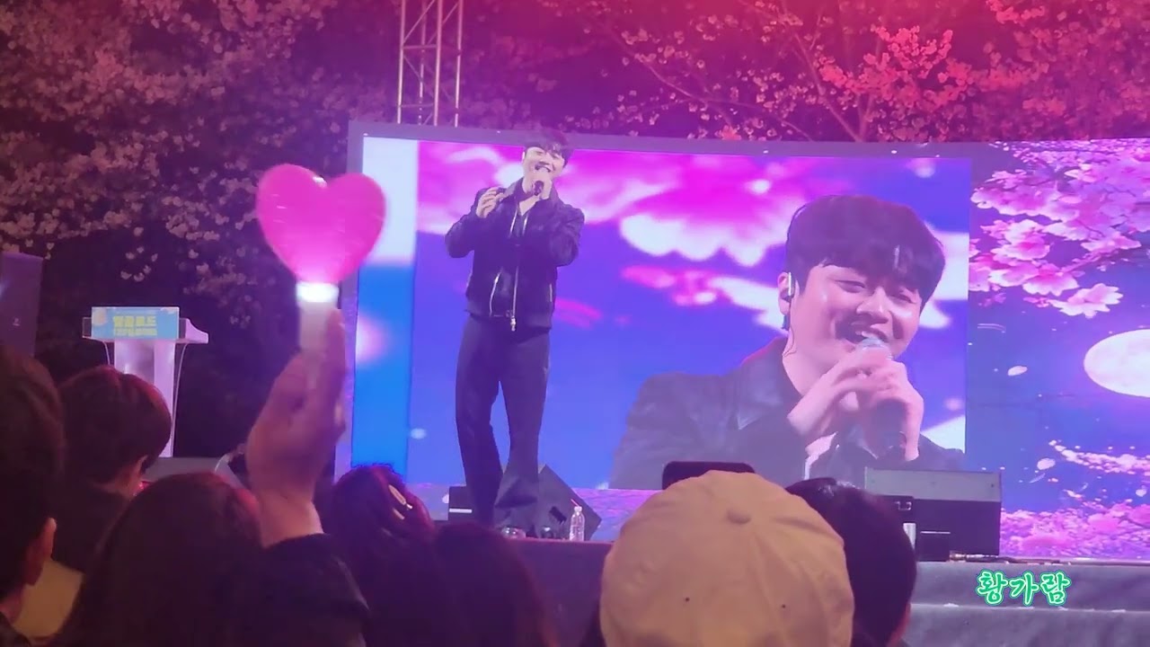 구례300리 벛꽃 축제 2026 축하공연  황가람