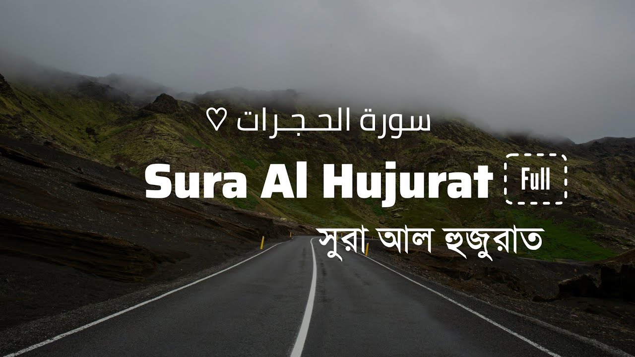 Sura Al hujurat || Sheikh Umair Shamim 🤍