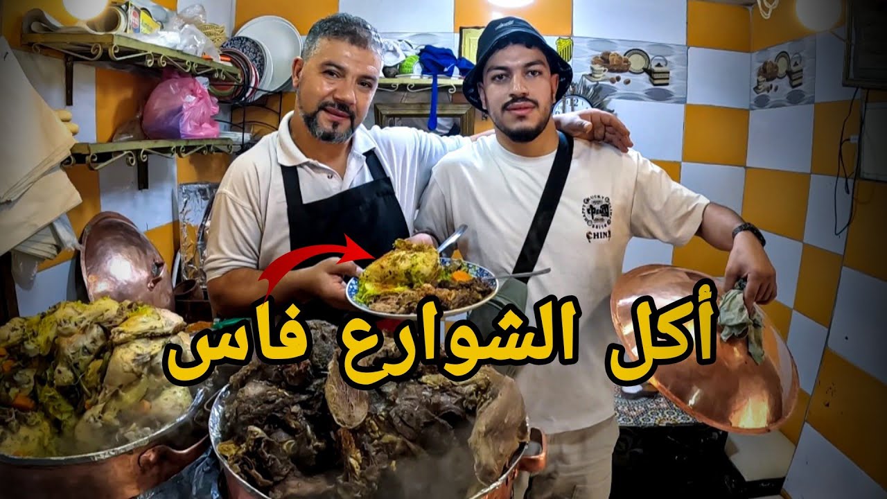 جولة أكل الشوارع في مدينة فاس | Street food in fes 🇲🇦