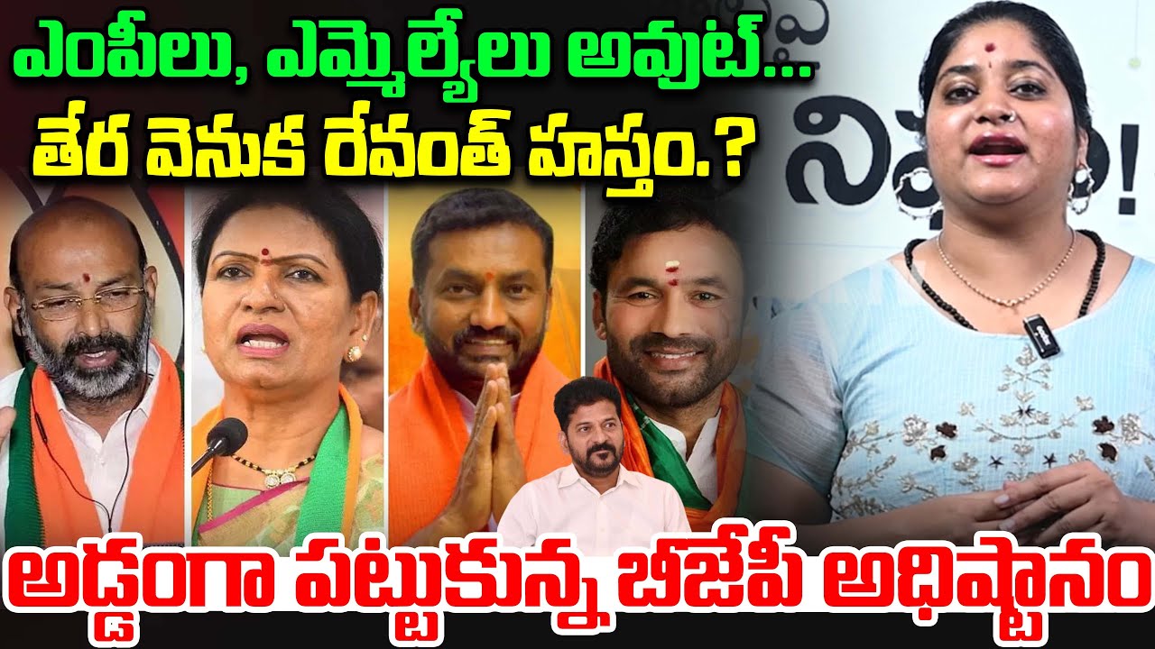 ఎంపీలు, ఎమ్మెల్యేలు అవుట్... | Journalist Sravya Fires on BJP Leaders #cmrevanthreddy  #oktv