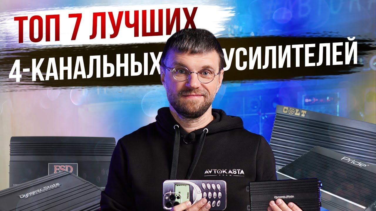 4-канальные усилители - которые изменят твою музыку 100%! ТОП 7 усилителей!