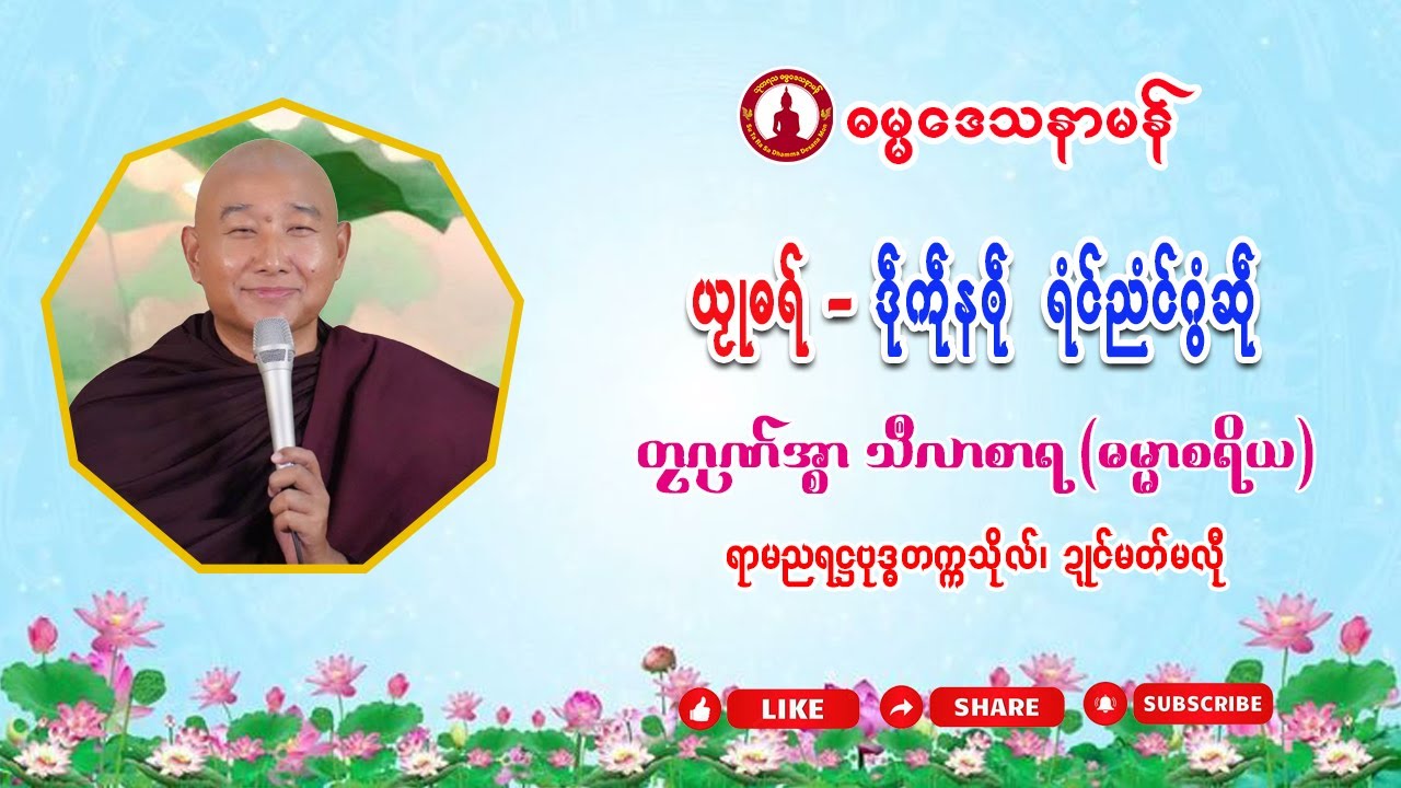 🌺ယၟုဓရ် − ဒဵုကဵုနၜဵု ရံၚ်ညံၚ်ဂွံဆဵု🌷တၠ၈ုဏ်အ္စာသဳလာစာရ (ဂုဏ်အ္စာမှေအ်) #Sutarasa