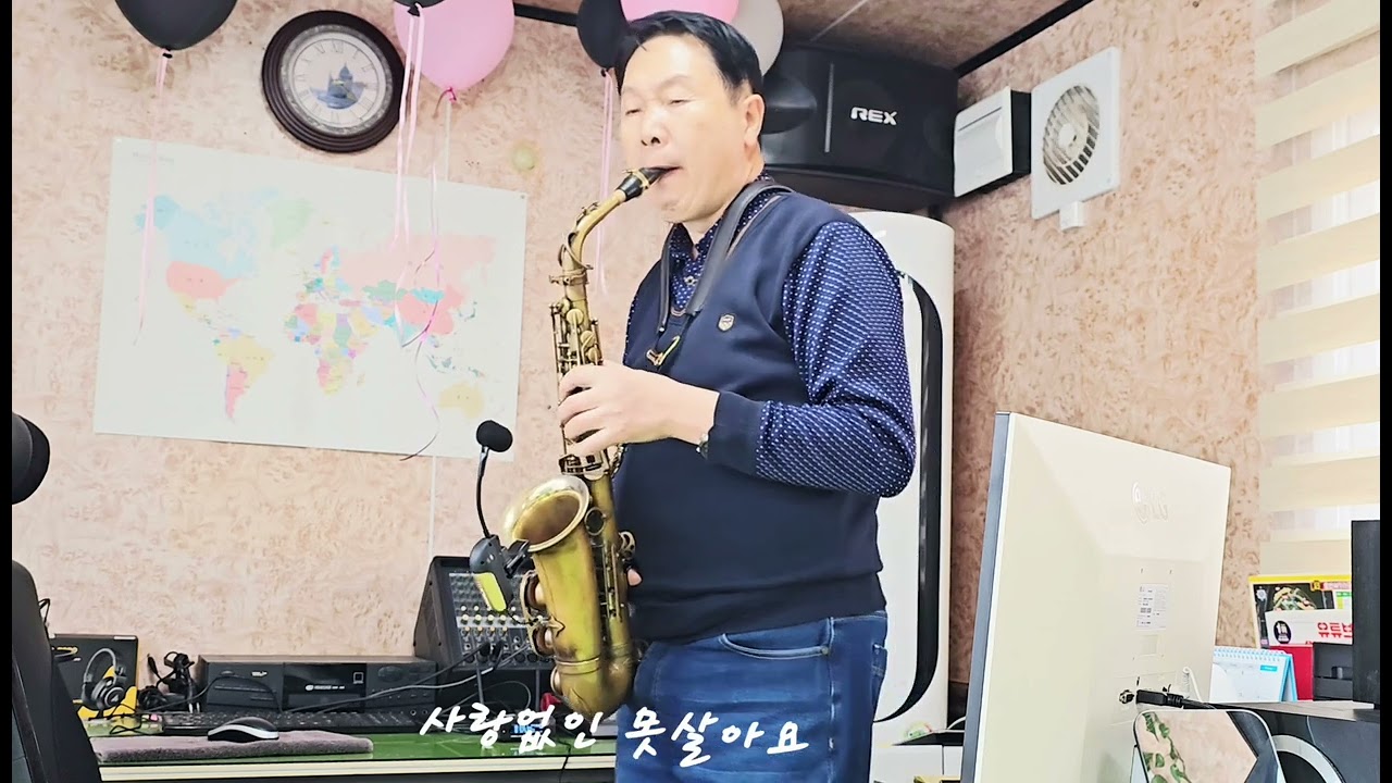 사랑없인 못살아요 (조영남)#알토색소폰연주 #문라이프 