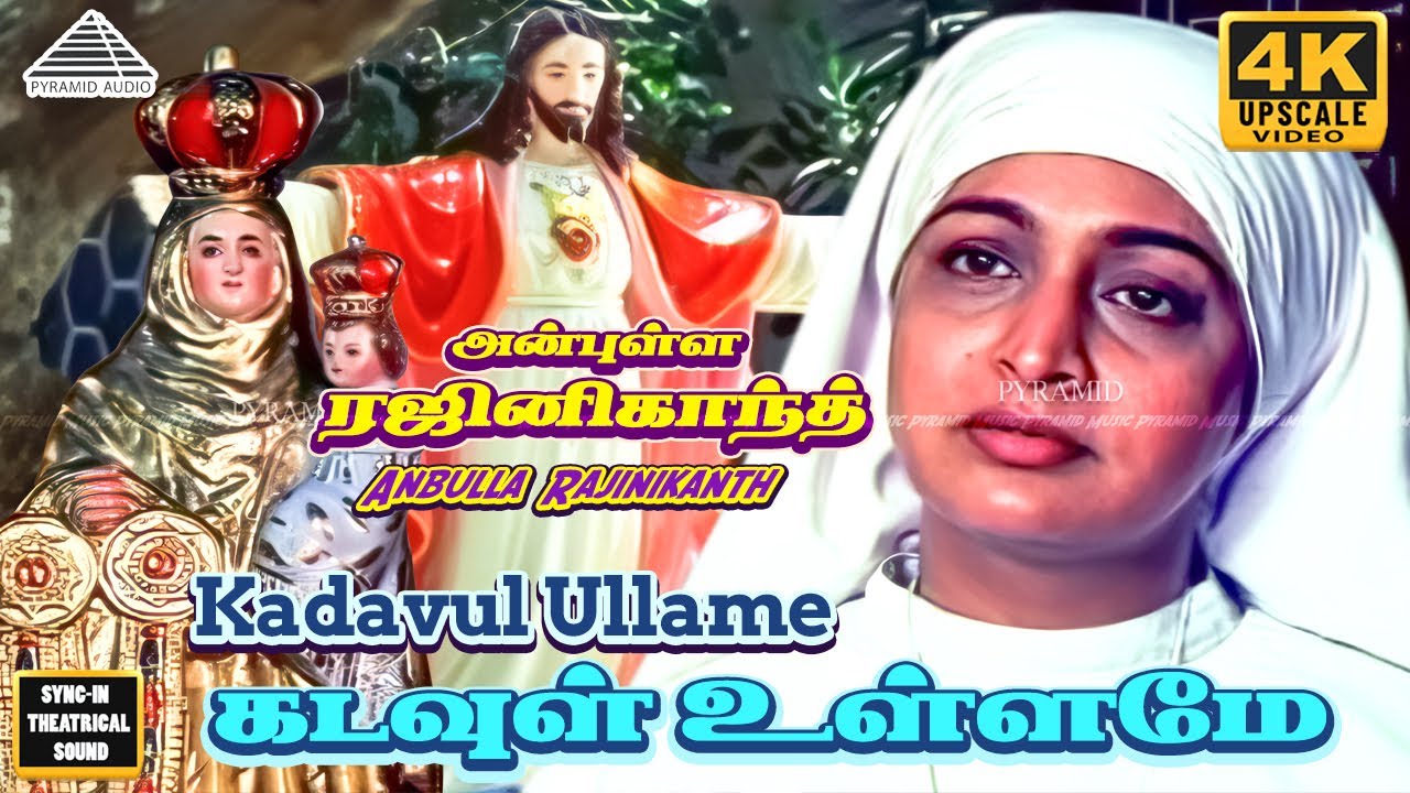 Anbulla Rajinikanth Tamil Movie Songs | Kadavul Ullame Video Song | Rajinikanth | Meena | Ilayaraja