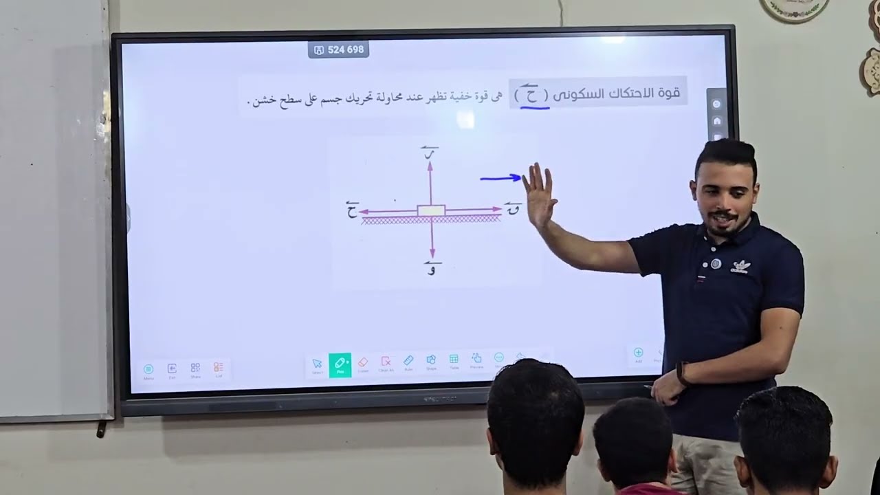 الاحتكاك على مستوى أفقى خشن - استاتيكا 2 ثانوى - حصة 1