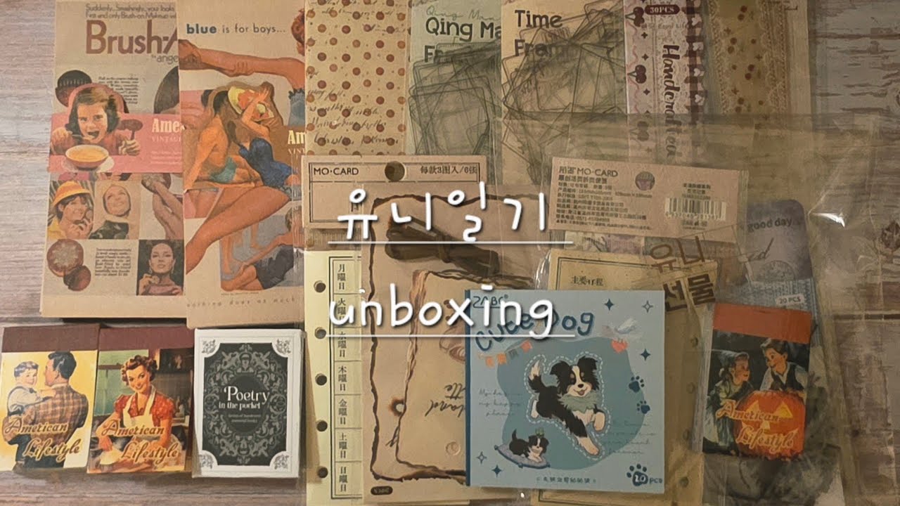 ASMR | 유니일기 | unboxing | 빈티지다이어리꾸미기#scrapbook #언박싱 
