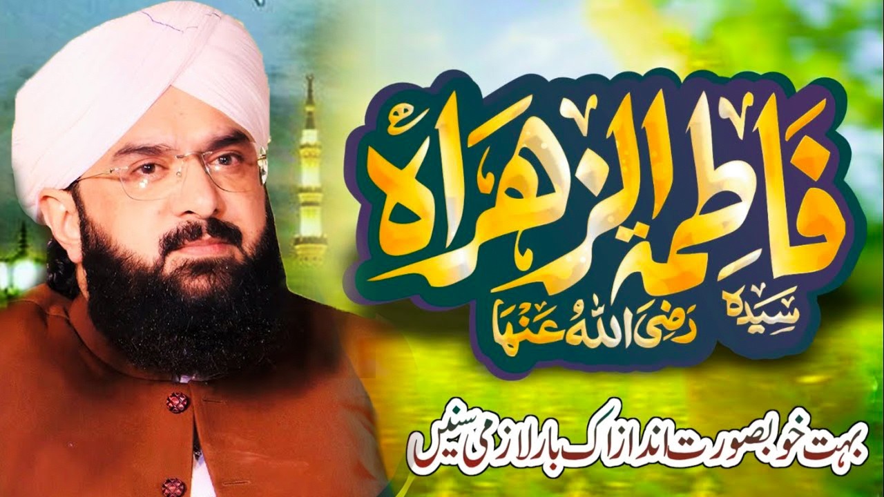 Sayeda Fatima Zahra Ki Shan Hafiz Imran Aasi