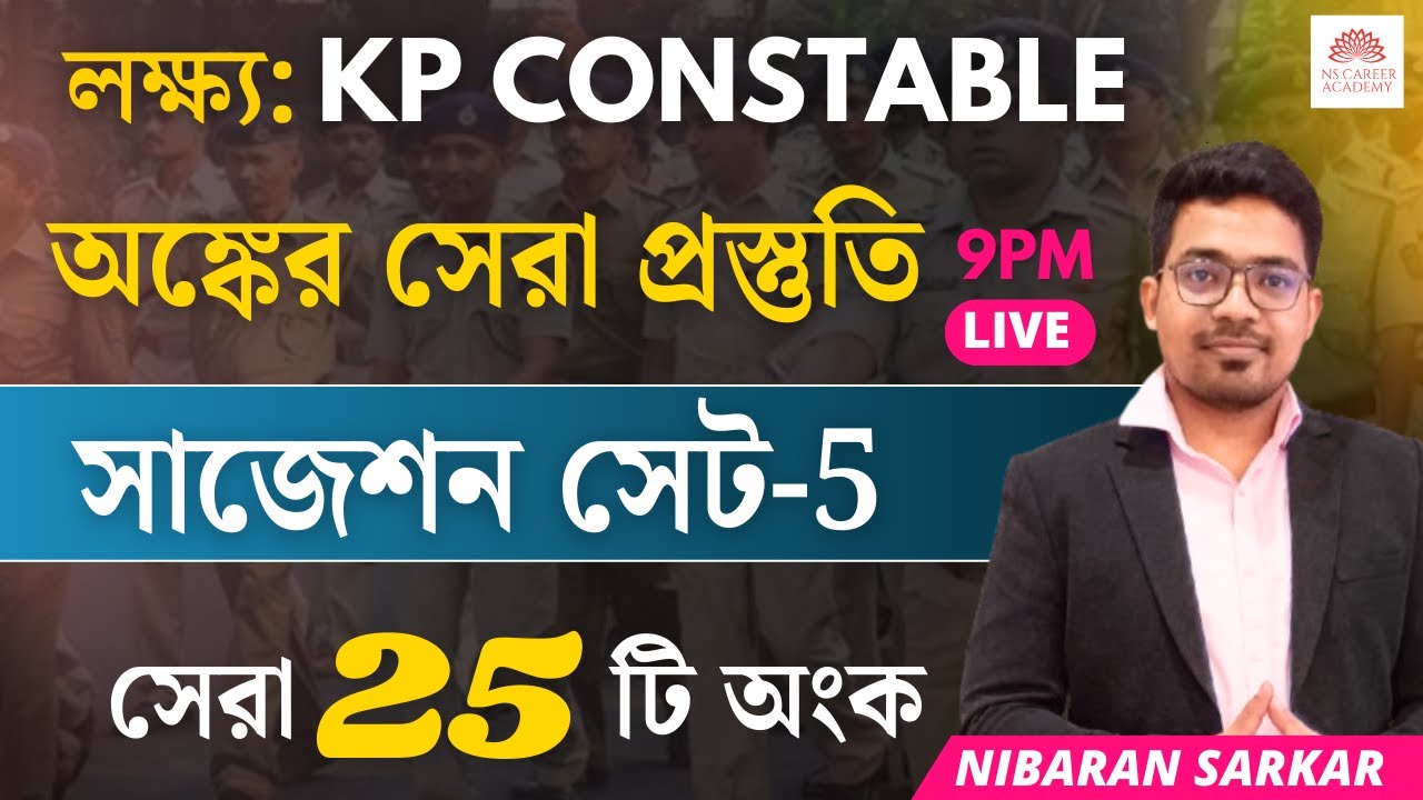 🔥KP Constable Math Practice Set-5 | NS Career Academy
