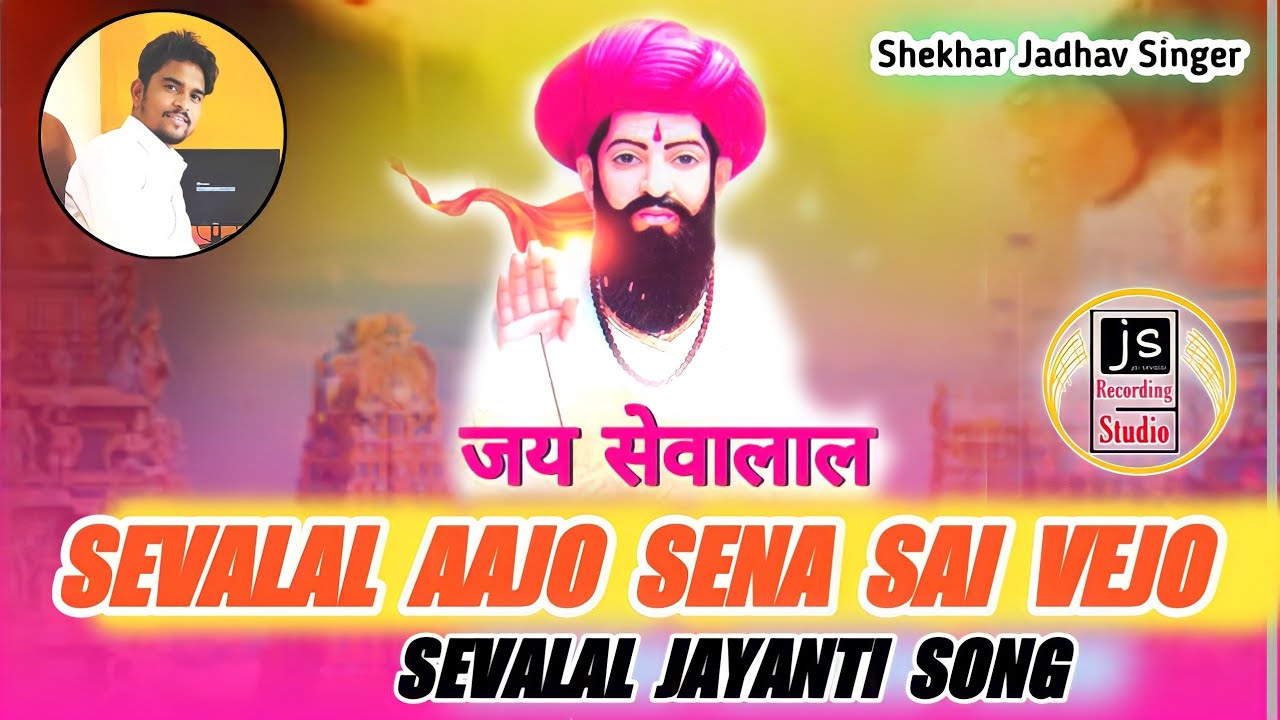 SEVALAL BHAKTI BANJARA SONG  |ಸೇವಾಲಾಲ್ ಭಕ್ತಿ ಗೀತೆ|ಶೇಖರ್ ಜಾಧವ್| Shekhar Jadhav | 2022 ❤️❤️