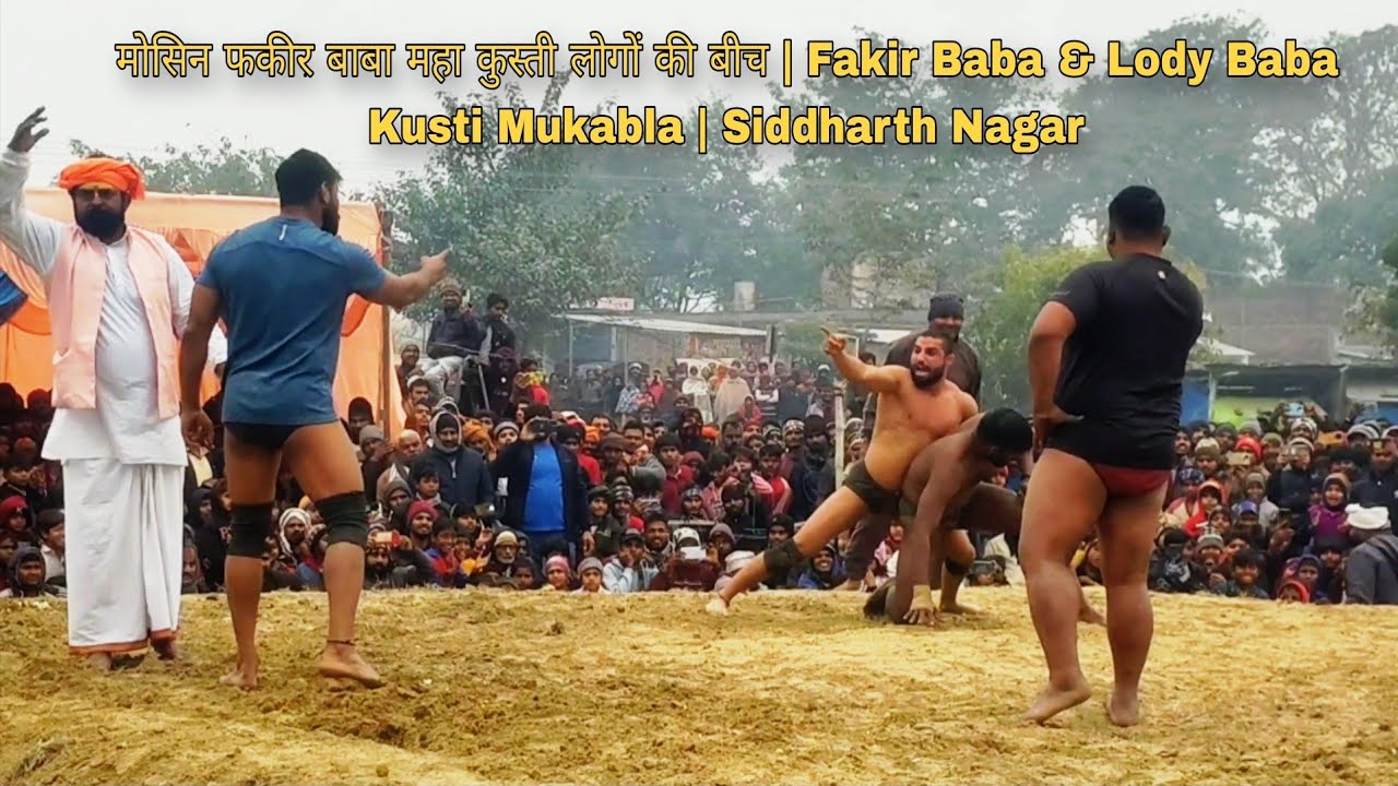 मोसिन फकीर बाबा महा कुस्ती लोगों की बीच | Mosin Fakir Baba Kusti Mukabla | Siddharth Nagar 