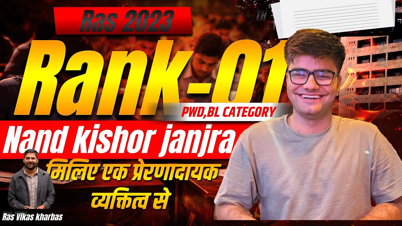 शारीरिक असक्षमताओं के बावजूद बने Ras अधिकारी ! मिलिए Ras Topper नंद किशोर जांजड़ा से । 