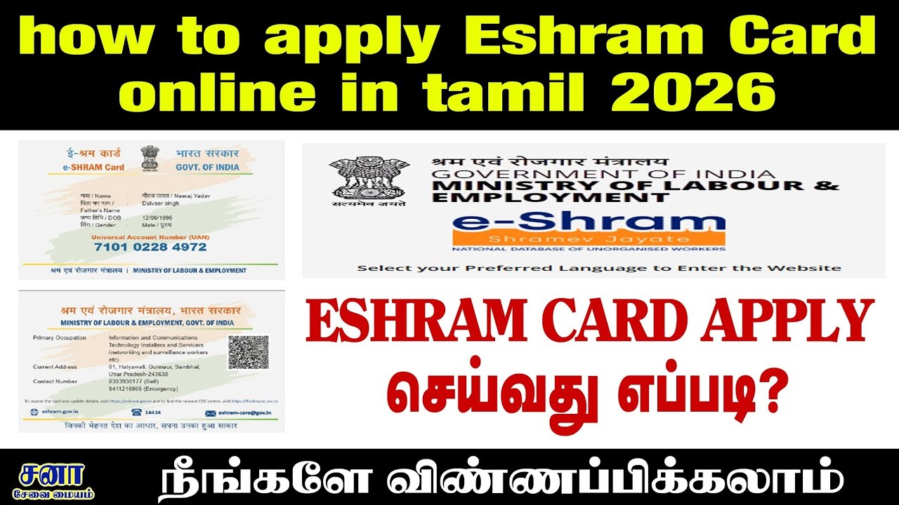 How to Apply E-Shram Card online in Tamil 2026