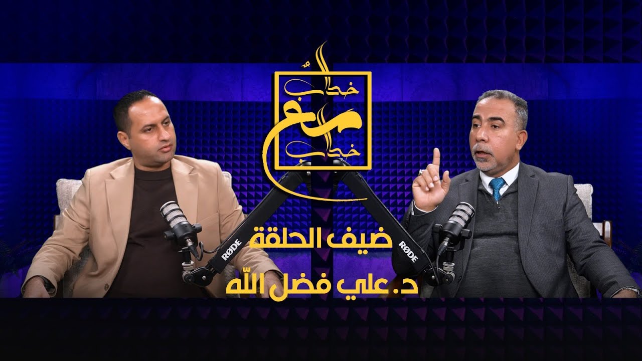 خطاب مع خطاب - حكومة اللحظة الاخيرة قصة التفاوض فوق رمال متحركة