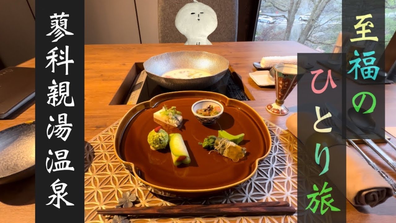 長野県茅野市　蓼科親湯温泉　女子旅人気旅館　プラネタリウム岩盤浴と信州牛で読書旅