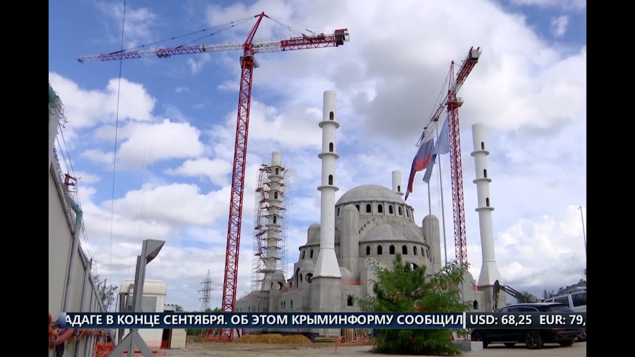 Строительство Соборной мечети (Крым) 07.09.2018