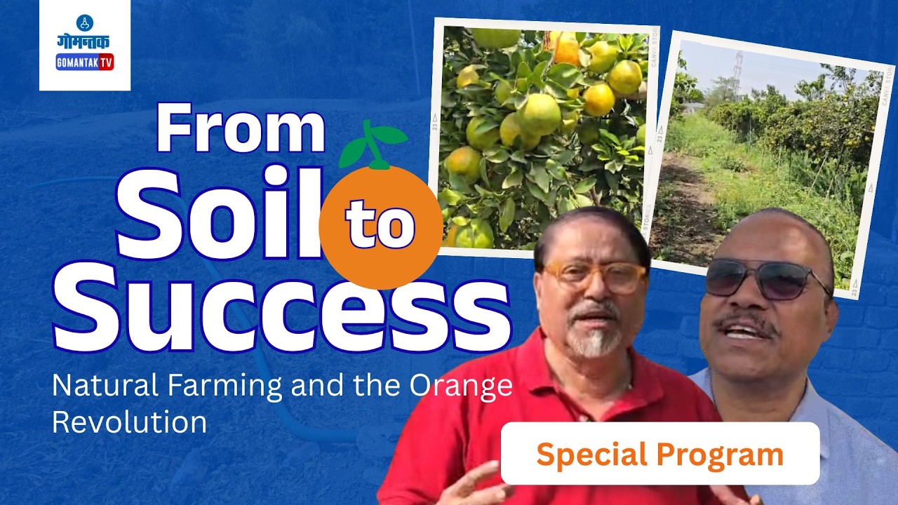 Special Program - From Soil to Success: Natural Farming and the Orange Revolution | Gomantak TV