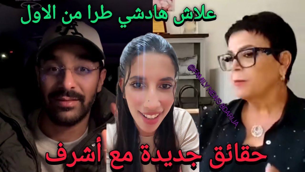 جديد أشرف زوج شيماء مولات الضحكة والقضية فيها الأستاذة سميرة البقالي وعلاش شيماء هقهق ماعندناش دليل 