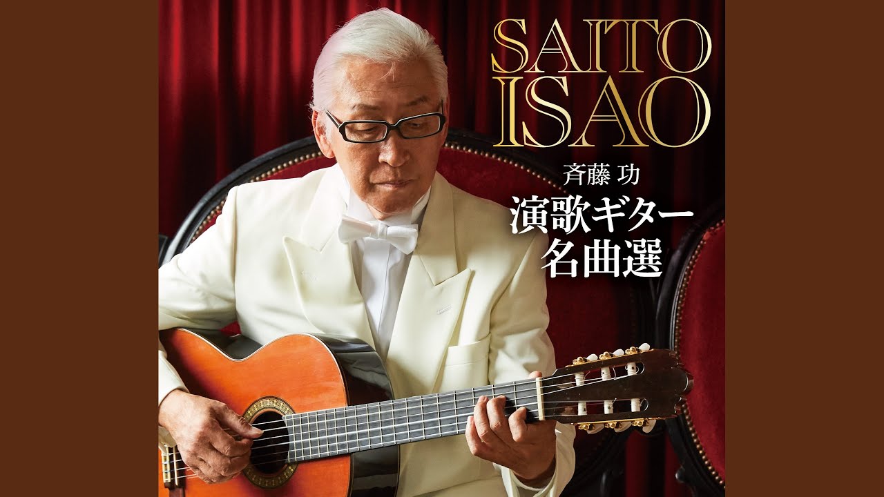 長良川艶歌