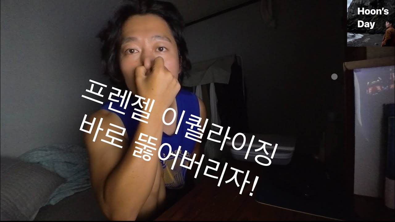 프렌젤 이퀄라이징 바로 뚫어버리자! 지겹도록 감이 안오는 프렌젤 단기간 정복하기