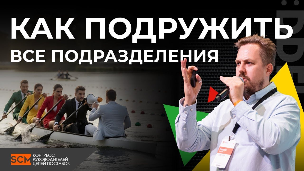 Demand Driven: кросс-функциональное взаимодействие подразделений