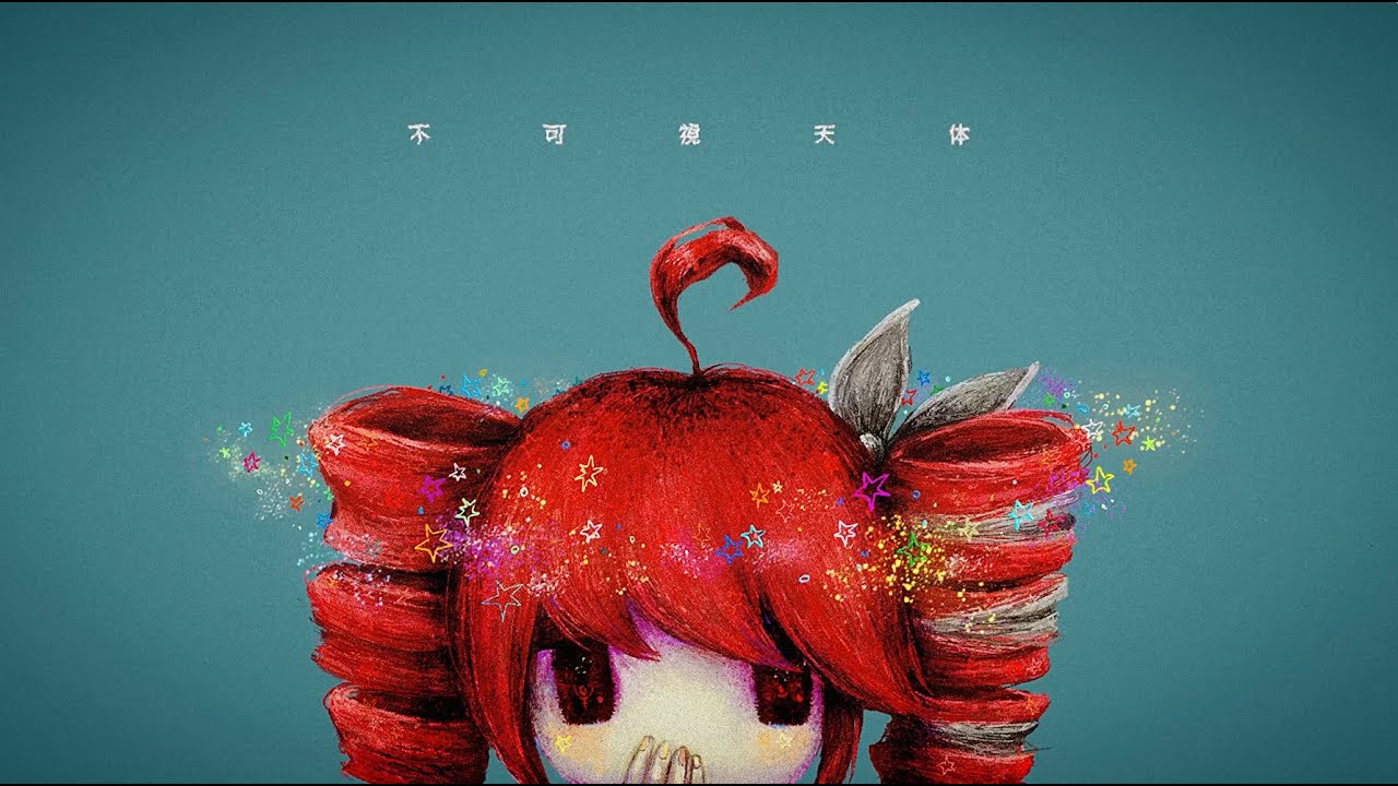 不可視天体 - 重音テト
