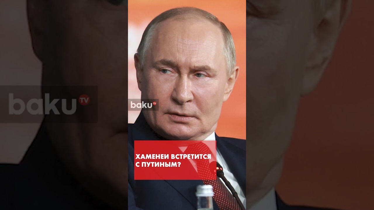 Первым контактом Хаменеи может стать встреча с Путиным