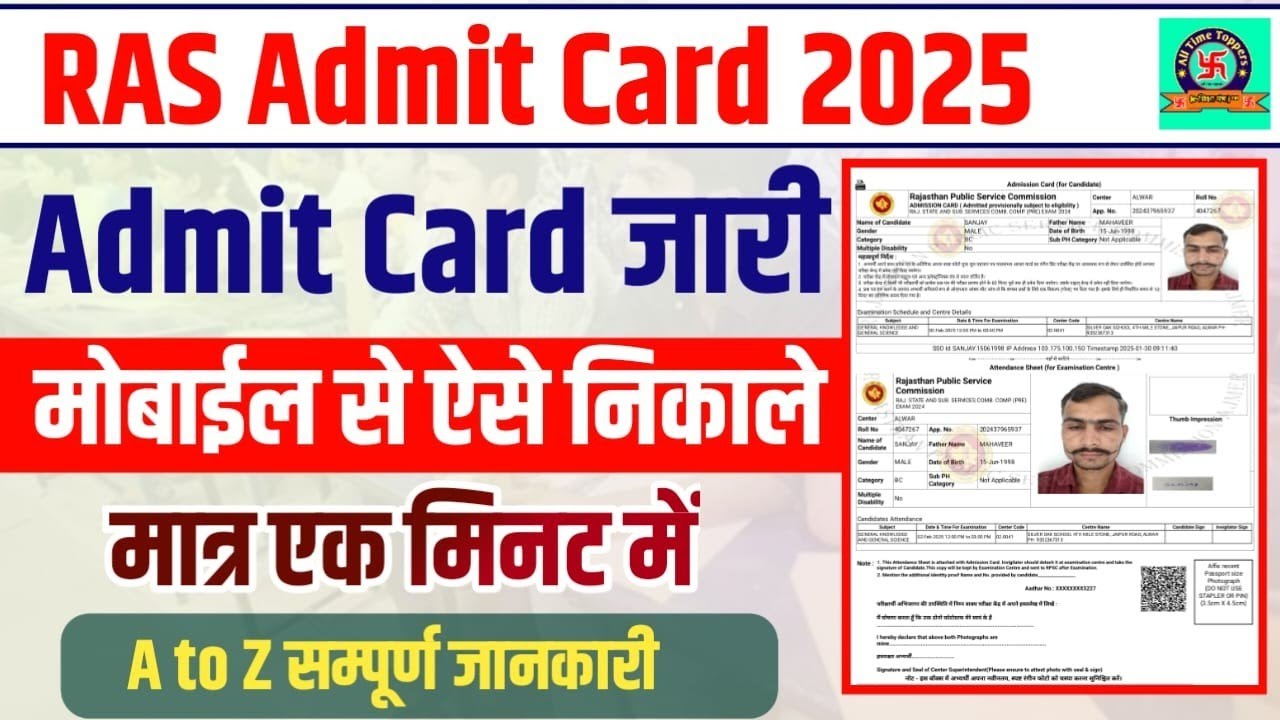 RAS Admit Card 2025 Kaise Download Kare | How To Download RAS Admit Card 2025