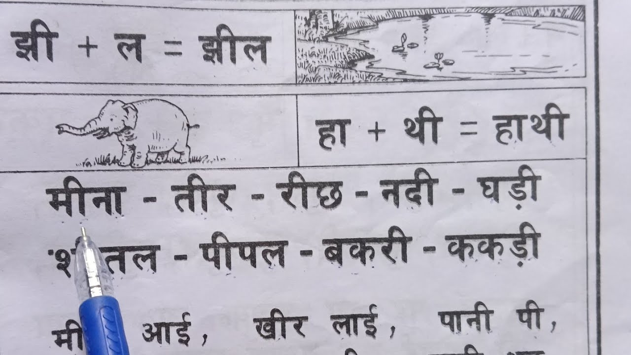 ई की मात्रा वाले शब्द।हिन्दी कैसे सीखे । हिंदी सीखे आसान तरीका से। हिन्दी कैसे पढ़ें।#हिन्दी #ई