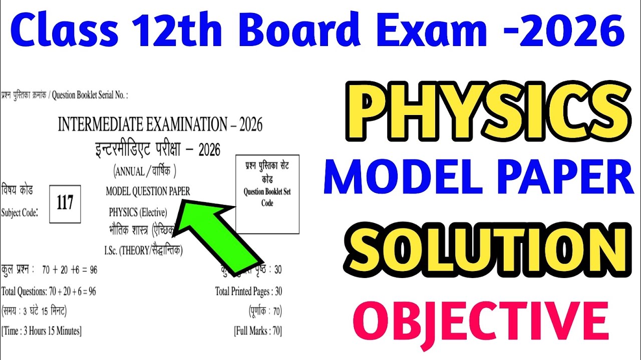 Class 12 Physics Model Paper 2026 | 100% Objective Solution | Bihar Board | Most Important Questions