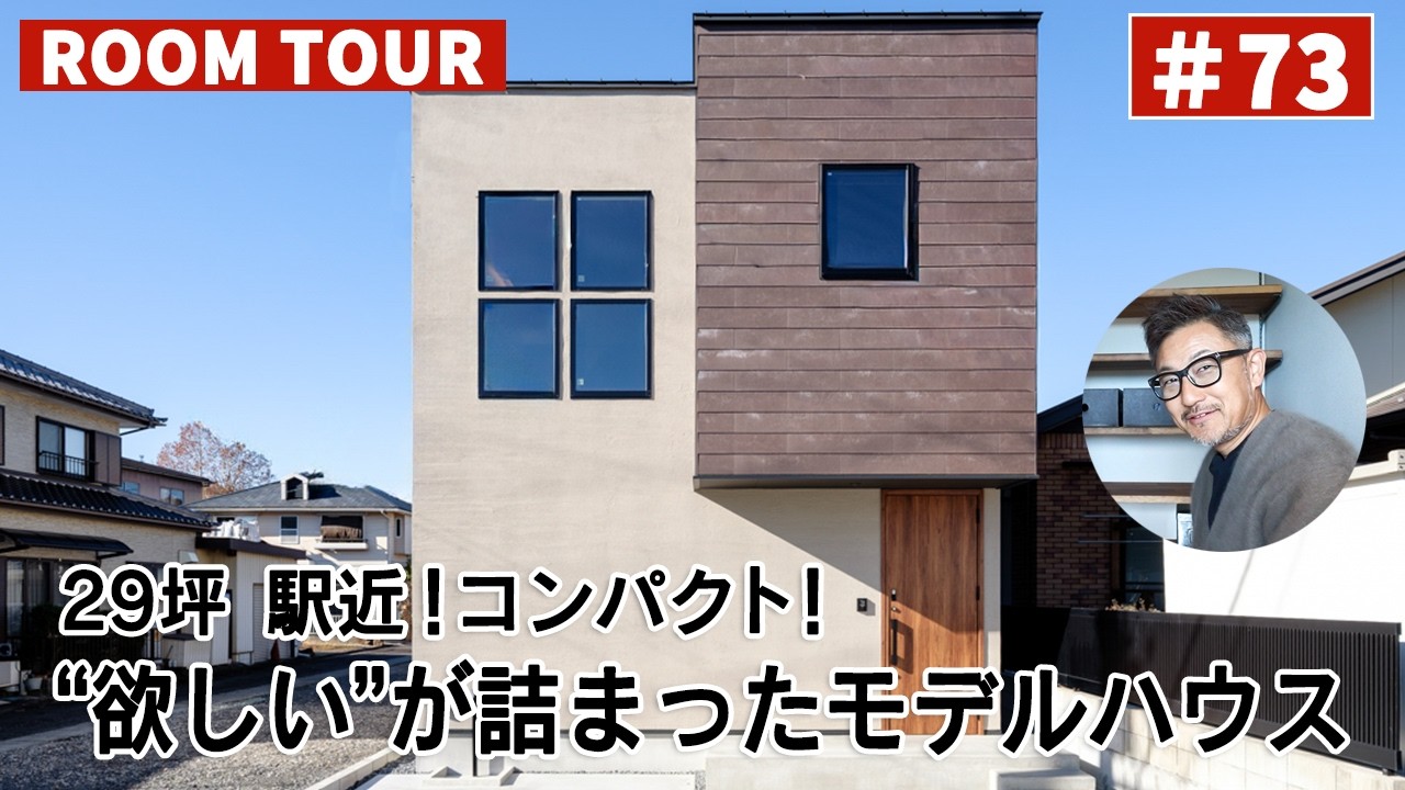 【ルームツアーvol.73】駅近！コンパクト！29坪に欲しいが詰まったモデルハウス／20帖超えのLDK／隠れ家ワークスペース／布団も干せる渡り廊下的２階ホール／土地家具込みで約4000万／岐阜注文住宅