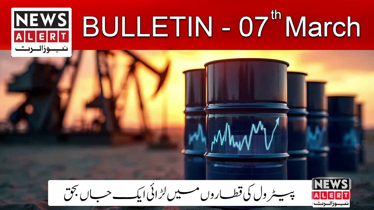 News Bulletin today | Gujrat Pakistan News Today | 07 March 2026 || News Alert