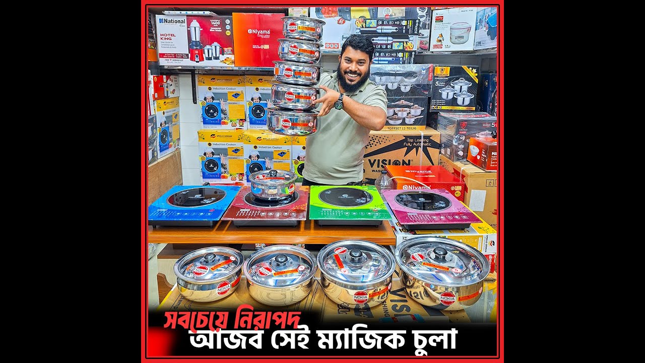 গ্যাসের সমস্যা? ৩০০ টাকায় সারা মাসের রান্না🔥Electric Chula Price/Cooking Set Price in BD 2026
