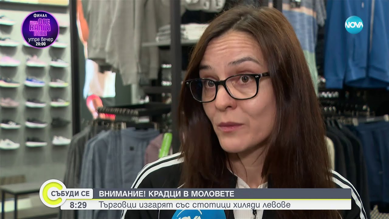Кражби в моловете: Търговци изгарят със стотици хиляди левове - Събуди се (12.05.2024)